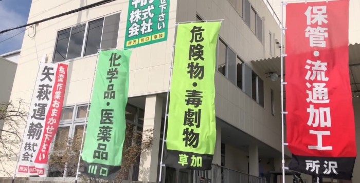 矢萩運輸の外観