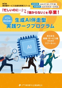 しごと見える化お悩み解決スクールチラシ