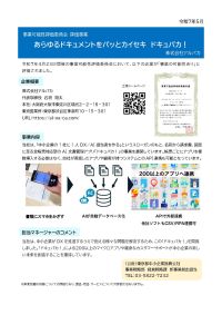 【４月期評価】 企業名：株式会社アルパカ