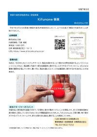 【４月期評価】 企業名：株式会社心力舎
