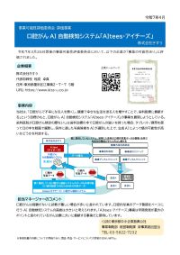 事業可能性評価委員会 評価事業 株式会社きすうのPDF画像