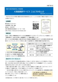事業可能性評価委員会 評価事業 株式会社きすうのPDF画像