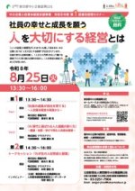 第1回普及啓発セミナー案内チラシ