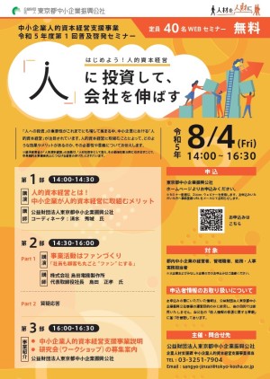 令和5年度 第1回　セミナーチラシ