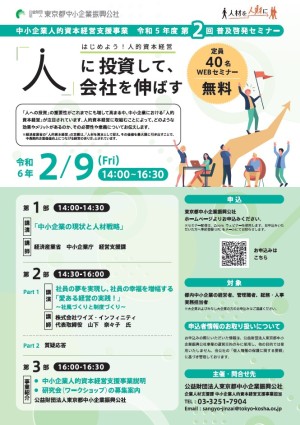 令和5年度 第2回　セミナーチラシ