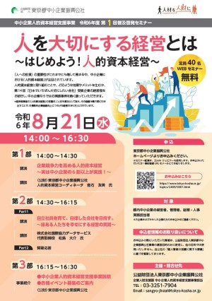 令和6年度 第1回　セミナーチラシ