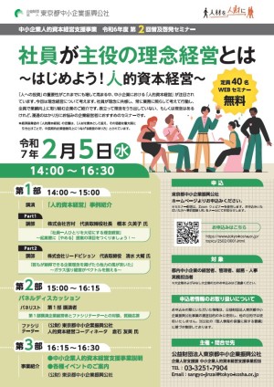 令和6年度 第2回　セミナーチラシ