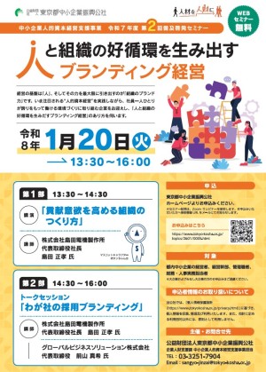 令和7年度 第2回　セミナーチラシ
