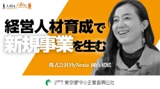 株式会社FlyNexia