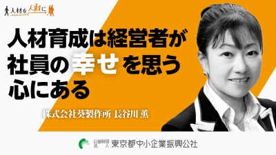 株式会社葵製作所