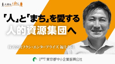 株式会社フクシ・エンタープライズ