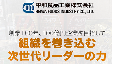 平和食品工業株式会社