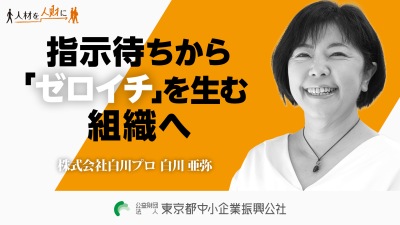 株式会社白川プロ