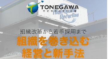 株式会社利根川産業