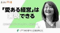 株式会社ワイズ・インフィニティ