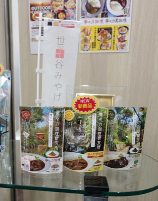 ヒット商品の等々力伽哩