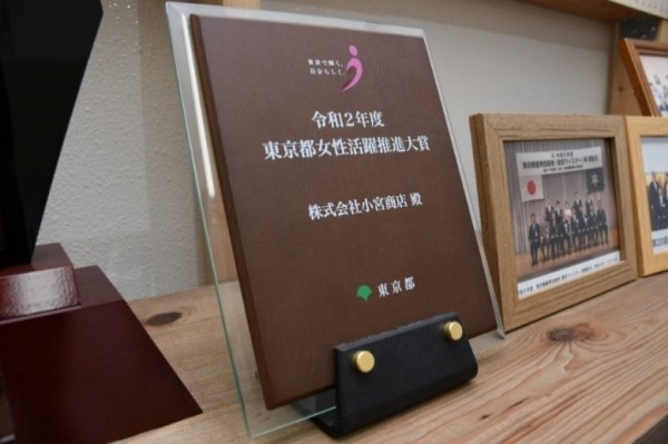 東京都女性活躍推進大賞 受賞 盾