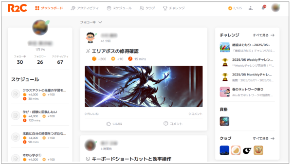 教育プログラム「R2C」