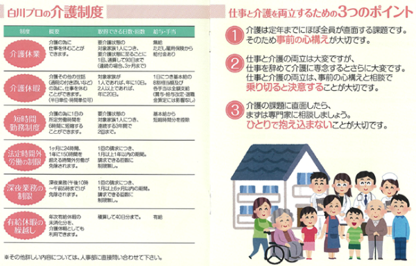 仕事と介護の両立 事前の心構えパンフレット