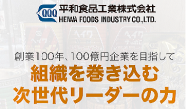 平和食品工業株式会社