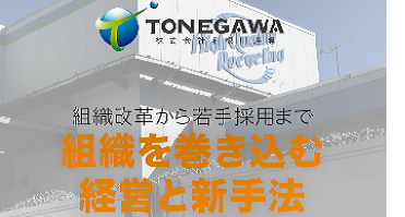 株式会社利根川産業
