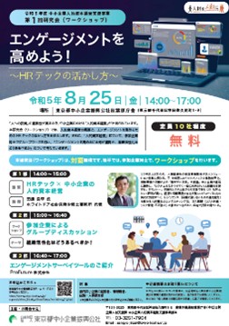 令和5年度第1回ワークショップチラシ