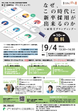 令和5年度第2回ワークショップチラシ