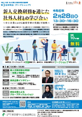 令和5年度第3回ワークショップチラシ