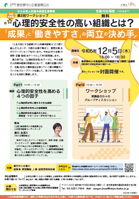 令和6年度第2回ワークショップチラシ