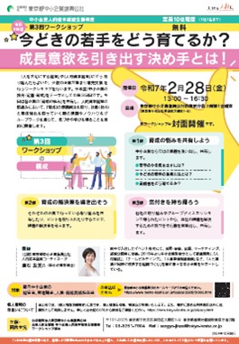 令和6年度第3回ワークショップチラシ