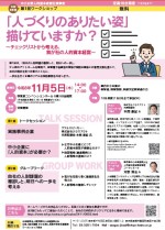 令和8年度第1回ワークショップチラシ