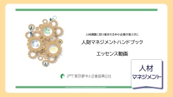 chapter2 人材マネジメント