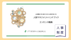chapter2 人事制度の構築