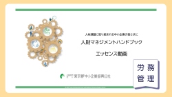 chapter４ 労務関連情報