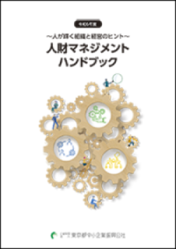 ハンドブック表紙