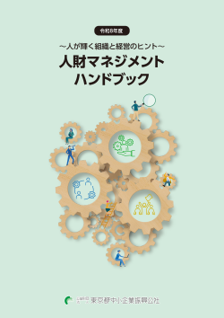 ハンドブック表紙