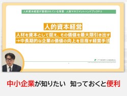 chapter1　人的資本経営の実現に向けて