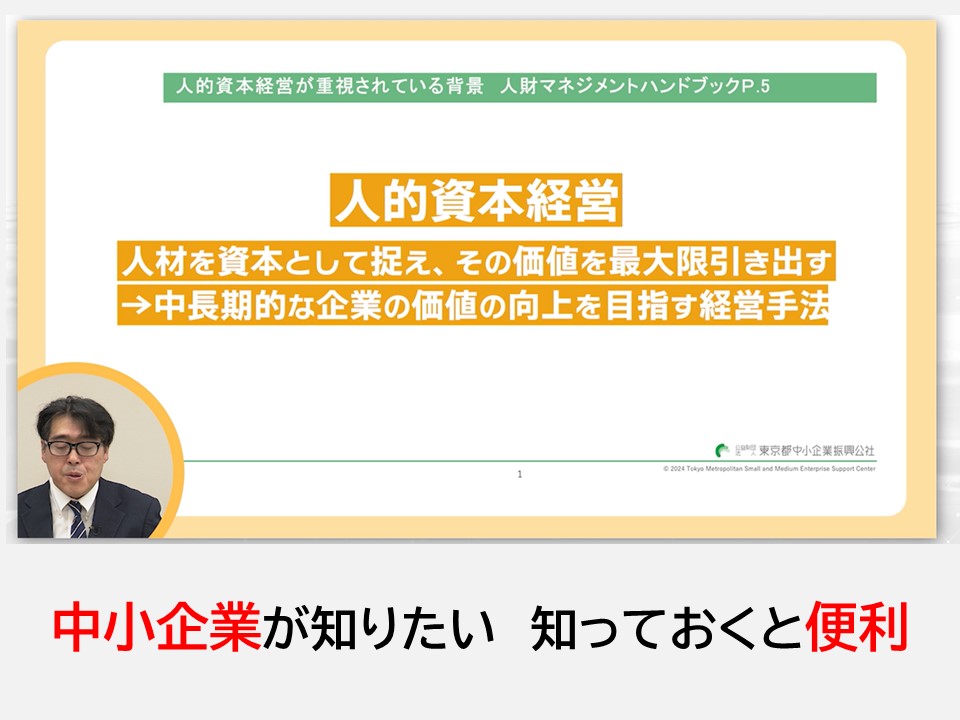 chapter1 人的資本経営の実現に向けて