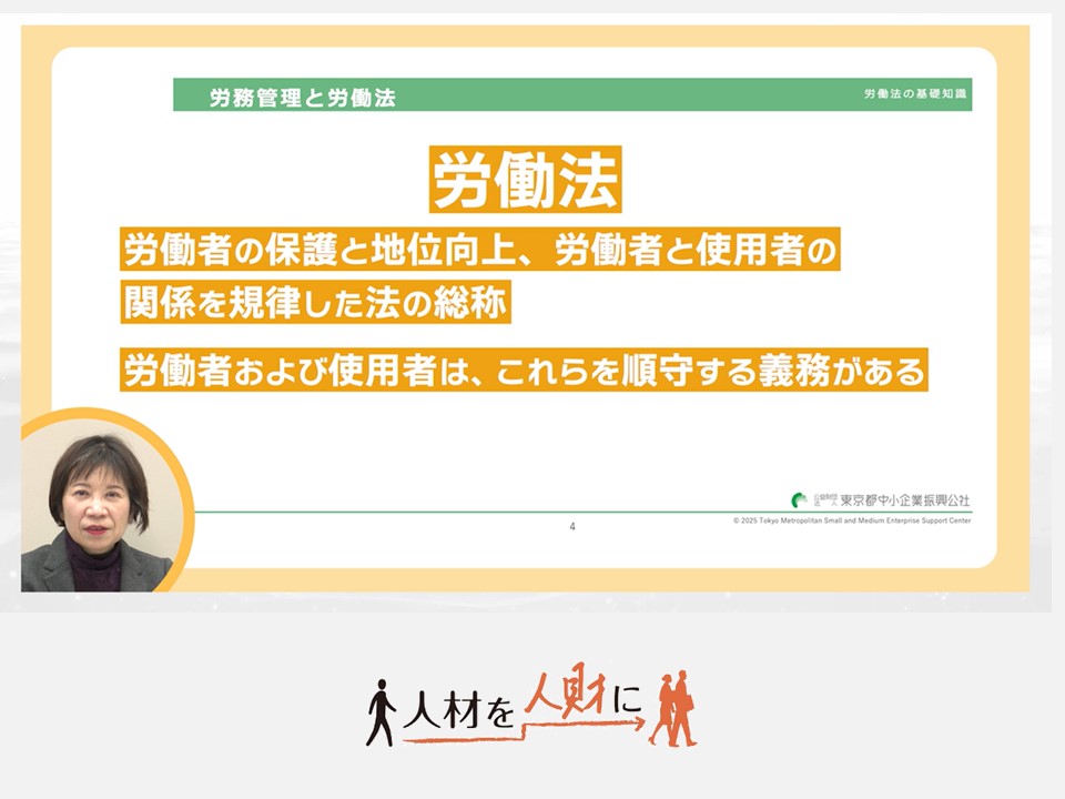 chapter4　労務関連情報