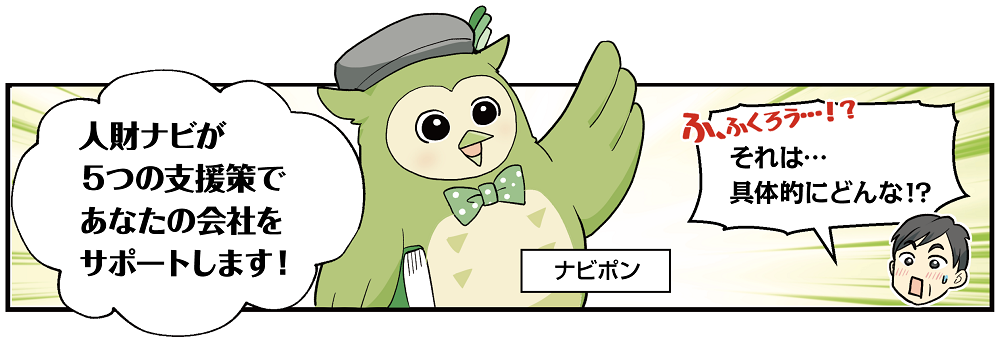 ５つの支援策で専門家がサポートいたします