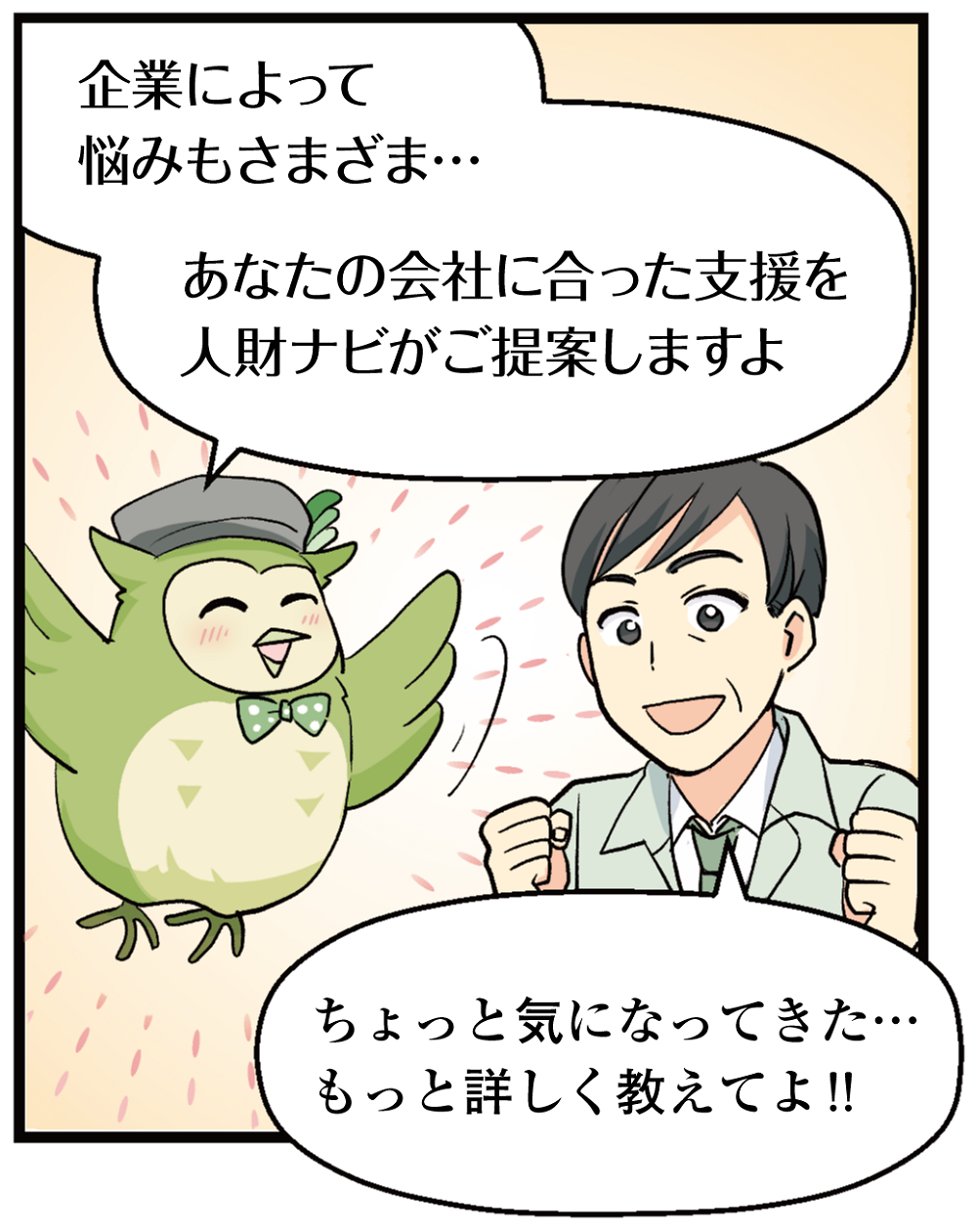 評価と目標を明確にし、適切なフィードバックを通じた運用、定着を支援します。