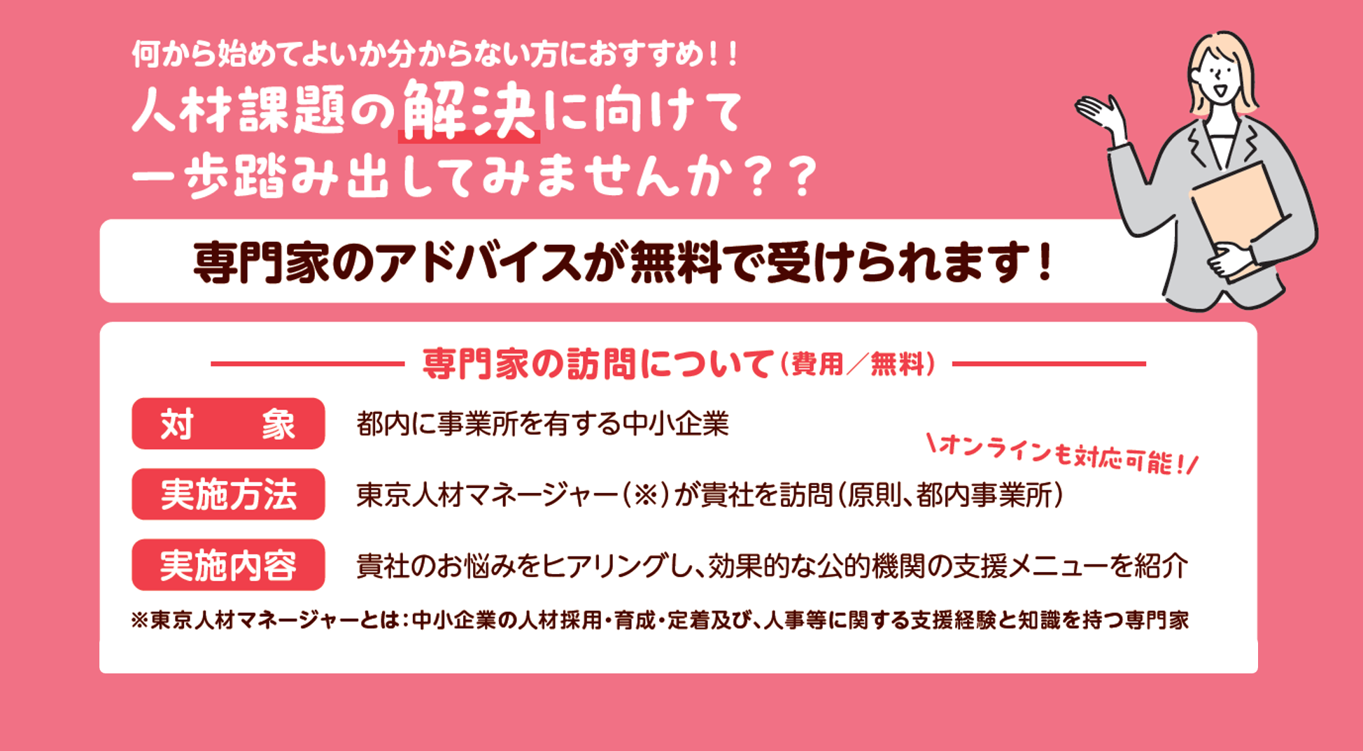 専門家派遣の概要