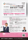 令和6年度　第1回SDGs経営セミナーチラシ