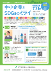令和7年度　第1回SDGs経営セミナーチラシ