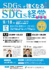 令和6年度　第1回SDGs経営ワークショップチラシ