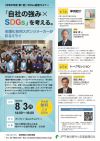 令和7年度　第1回SDGs経営セミナーチラシ