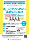 令和8年度　第2回SDGs経営セミナーチラシ