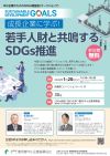 令和7年度 第2回SDGs経営ワークショップ チラシ