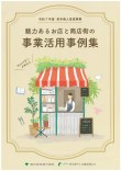 令和7年事例集イメージ
