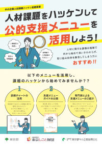 中小企業人材課題ハッケン支援チラシデータ